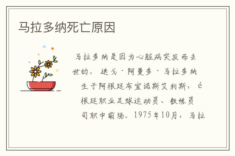 马拉多纳死亡原因