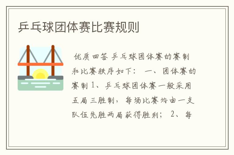 乒乓球团体赛比赛规则