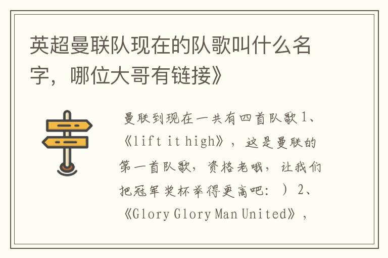 英超曼联队现在的队歌叫什么名字,哪位大哥有链接》