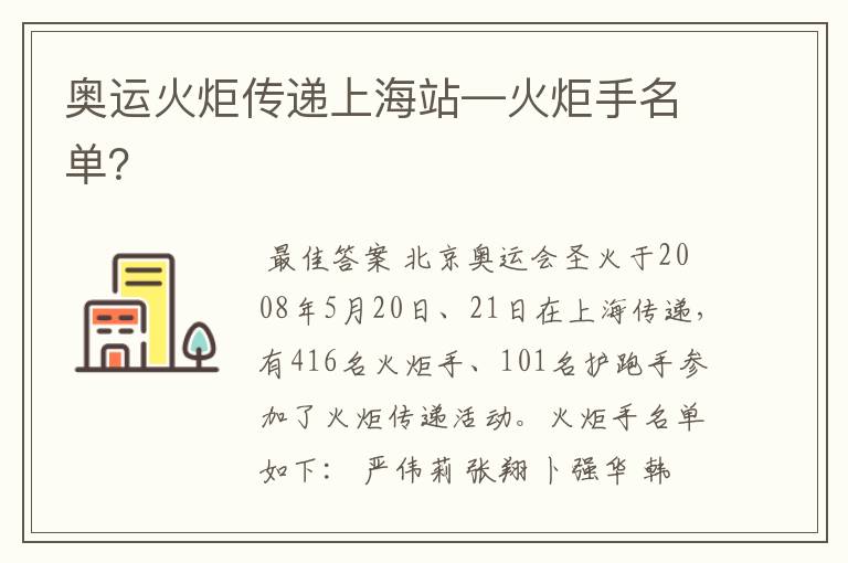奥运火炬传递上海站—火炬手名单?