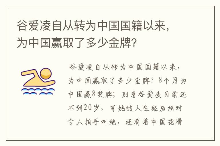 谷爱凌自从转为中国国籍以来,为中国赢取了多少金牌?
