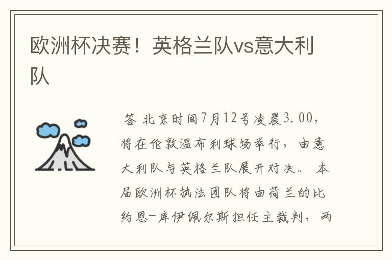 欧洲杯决赛!英格兰队vs意大利队