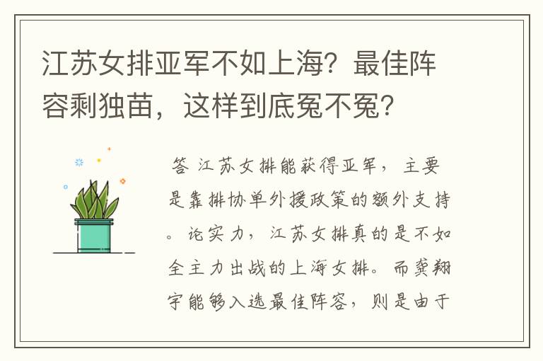 江苏女排亚军不如上海?最佳阵容剩独苗,这样到底冤不冤?
