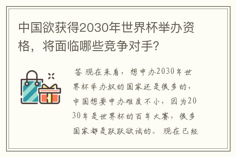 中国欲获得2030年世界杯举办资格,将面临哪些竞争对手?