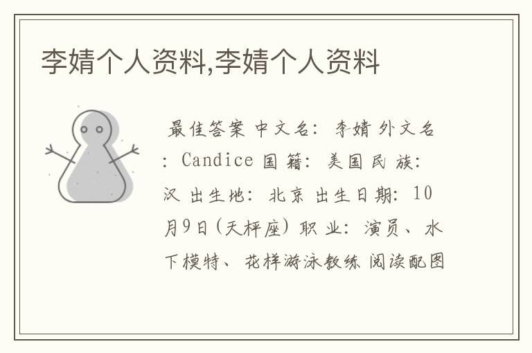 李婧个人资料,李婧个人资料