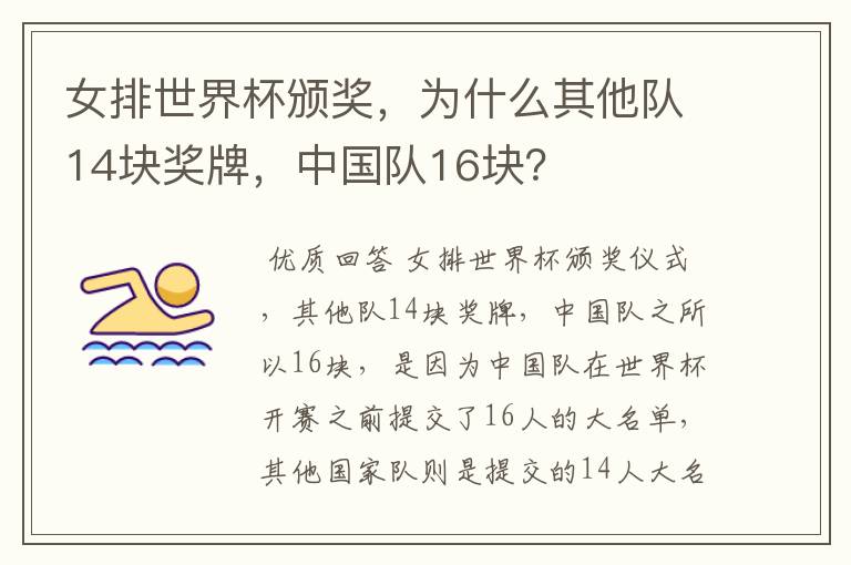 女排世界杯颁奖,为什么其他队14块奖牌,中国队16块?