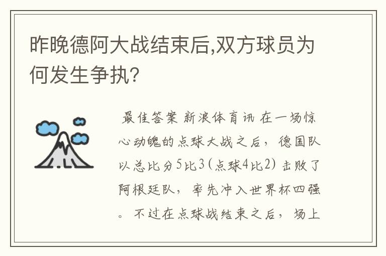 昨晚德阿大战结束后,双方球员为何发生争执?