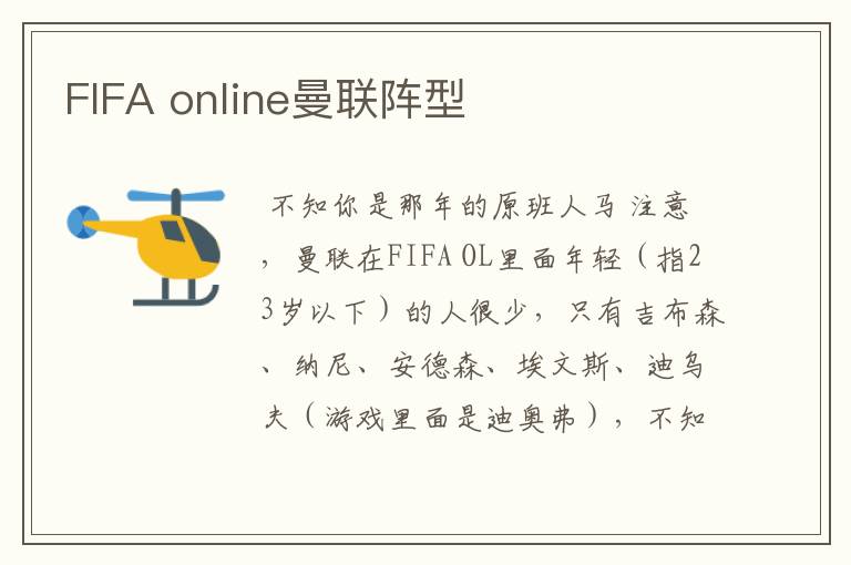 FIFA online曼联阵型