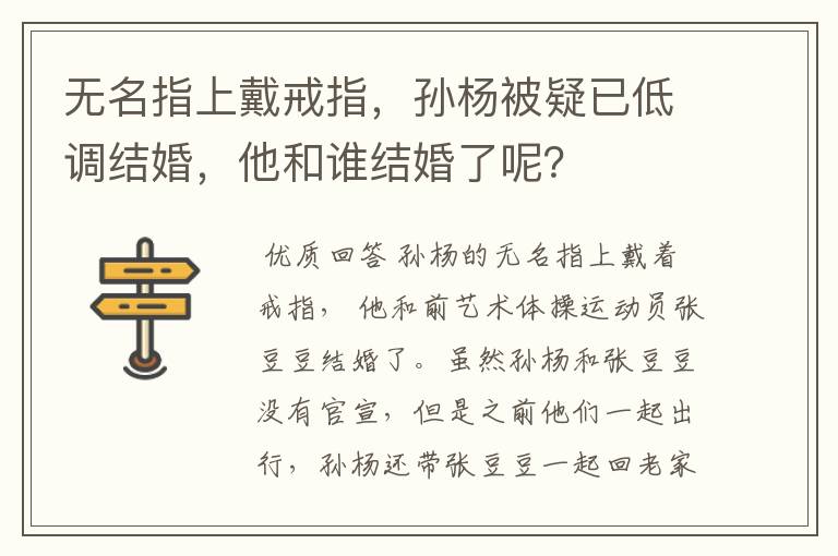无名指上戴戒指,孙杨被疑已低调结婚,他和谁结婚了呢?