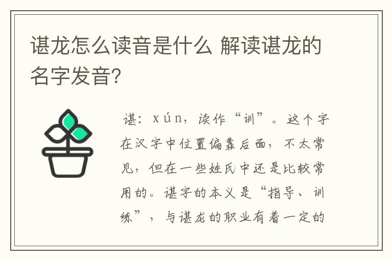 谌龙怎么读音是什么 解读谌龙的名字发音?