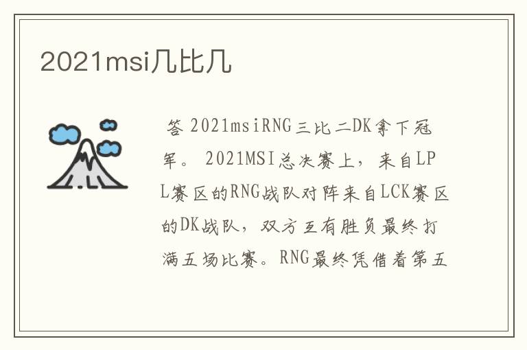 2021msi几比几