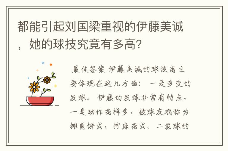 都能引起刘国梁重视的伊藤美诚,她的球技究竟有多高?