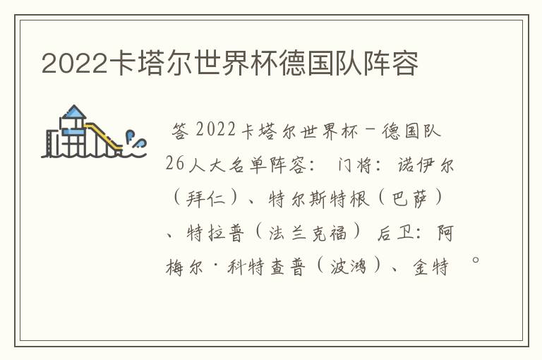 2022卡塔尔世界杯德国队阵容