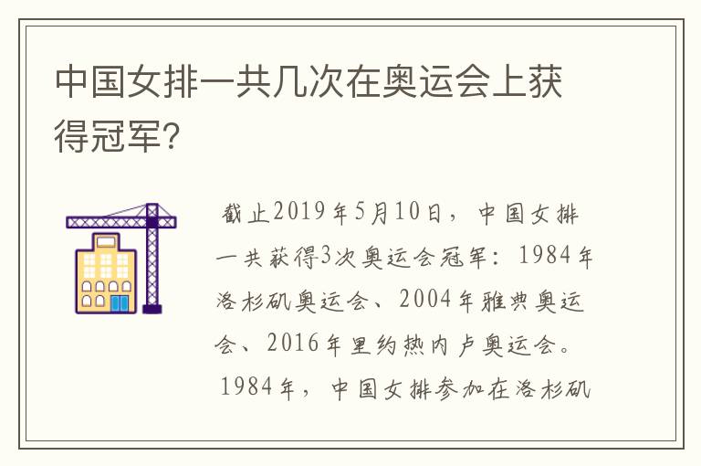 中国女排一共几次在奥运会上获得冠军?