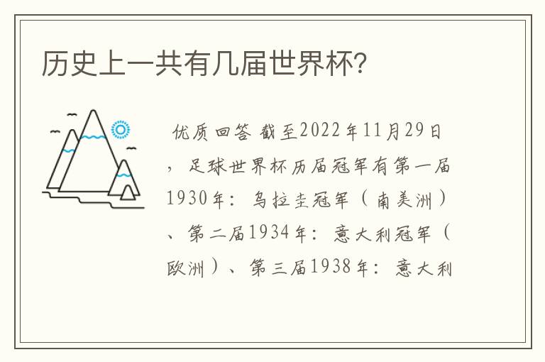 历史上一共有几届世界杯?