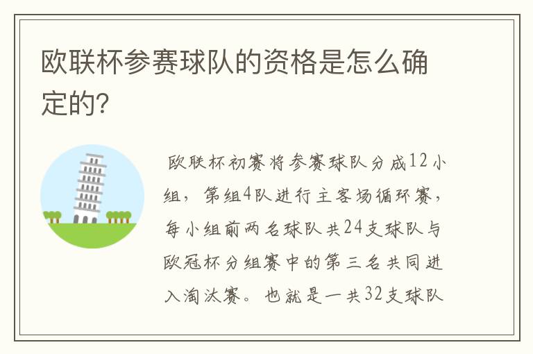 欧联杯参赛球队的资格是怎么确定的?