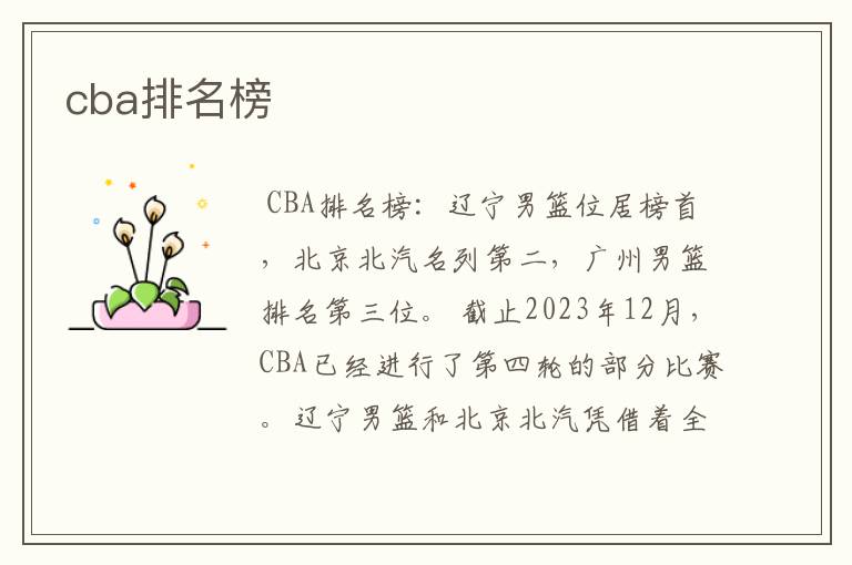 cba排名榜