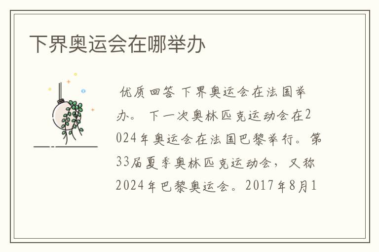 下界奥运会在哪举办