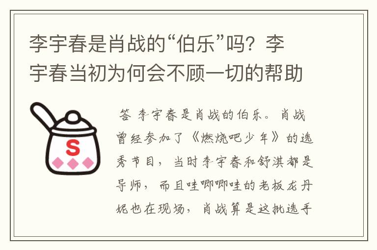 李宇春是肖战的“伯乐”吗?李宇春当初为何会不顾一切的帮助肖战出道呢?