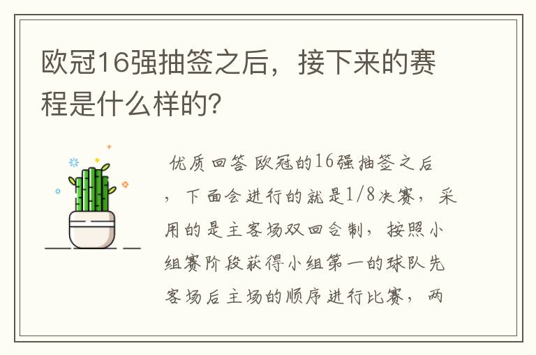欧冠16强抽签之后,接下来的赛程是什么样的?