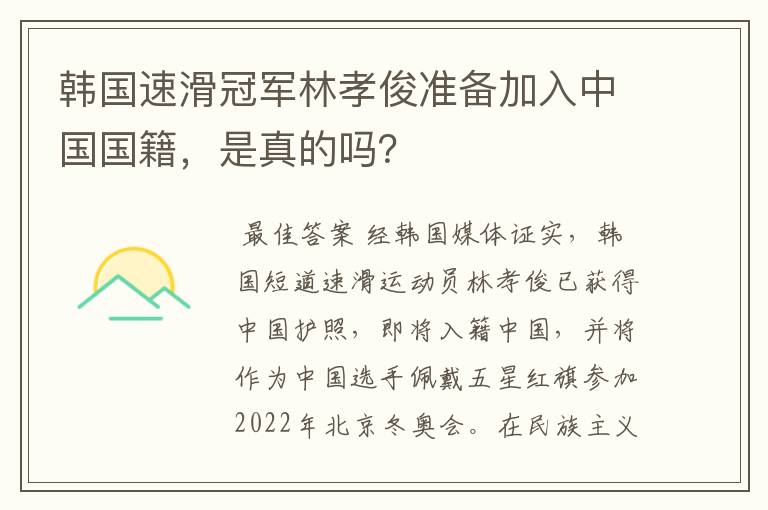 韩国速滑冠军林孝俊准备加入中国国籍,是真的吗?