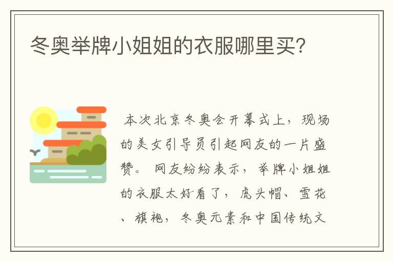 冬奥举牌小姐姐的衣服哪里买?