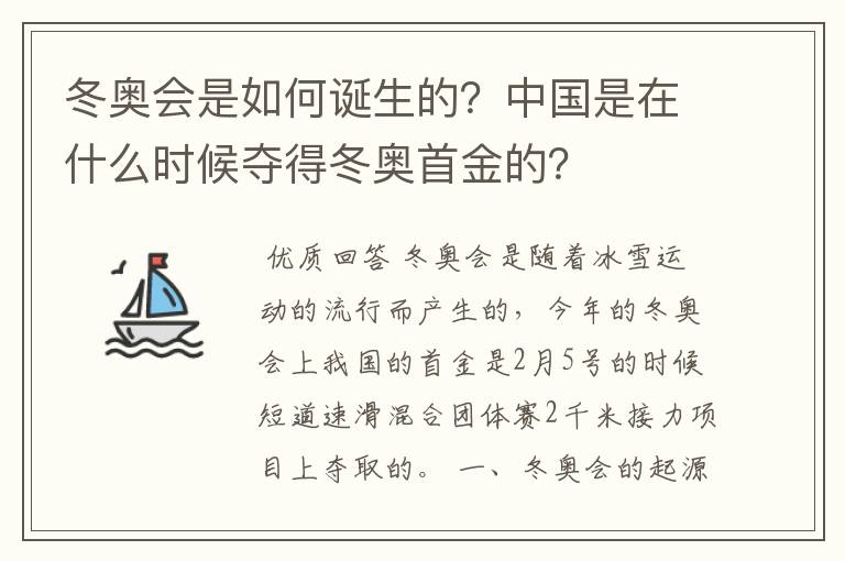 冬奥会是如何诞生的?中国是在什么时候夺得冬奥首金的?