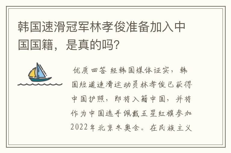 韩国速滑冠军林孝俊准备加入中国国籍,是真的吗?