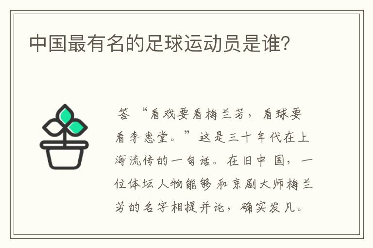 中国最有名的足球运动员是谁?