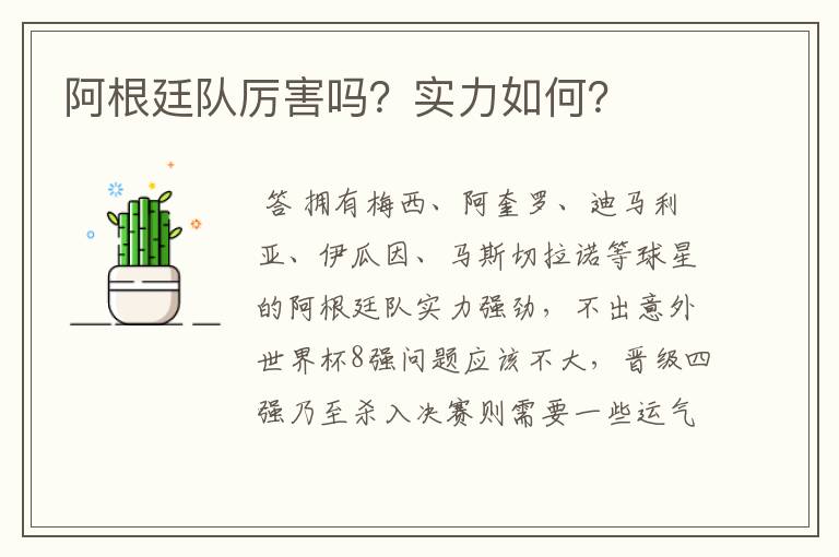 阿根廷队厉害吗?实力如何?