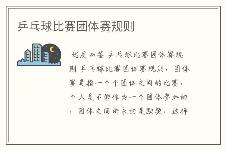乒乓球比赛团体赛规则