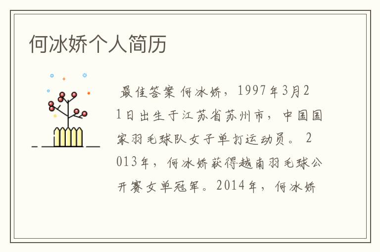 何冰娇个人简历