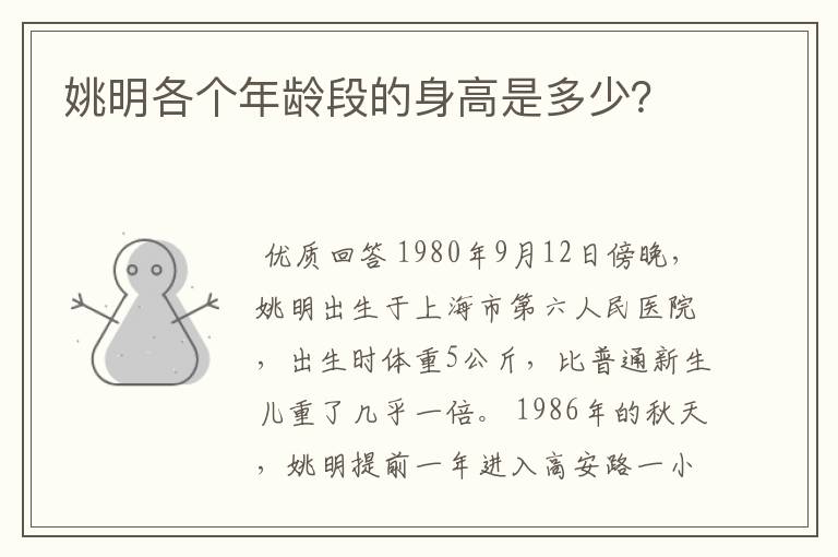 姚明各个年龄段的身高是多少?