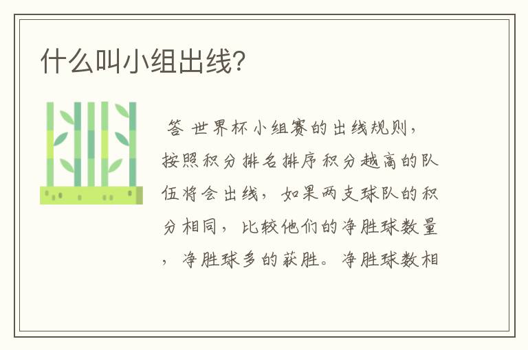 什么叫小组出线?