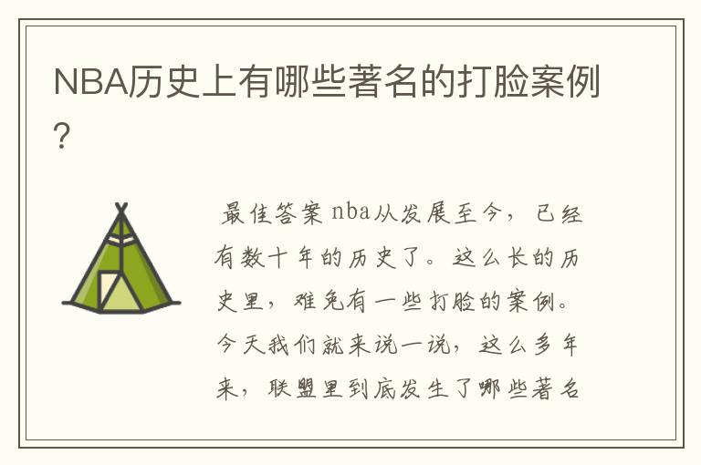 NBA历史上有哪些著名的打脸案例?