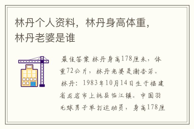 林丹个人资料,林丹身高体重,林丹老婆是谁