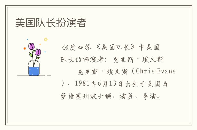 美国队长扮演者