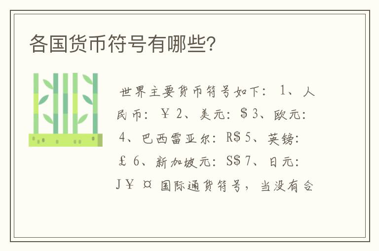 各国货币符号有哪些?