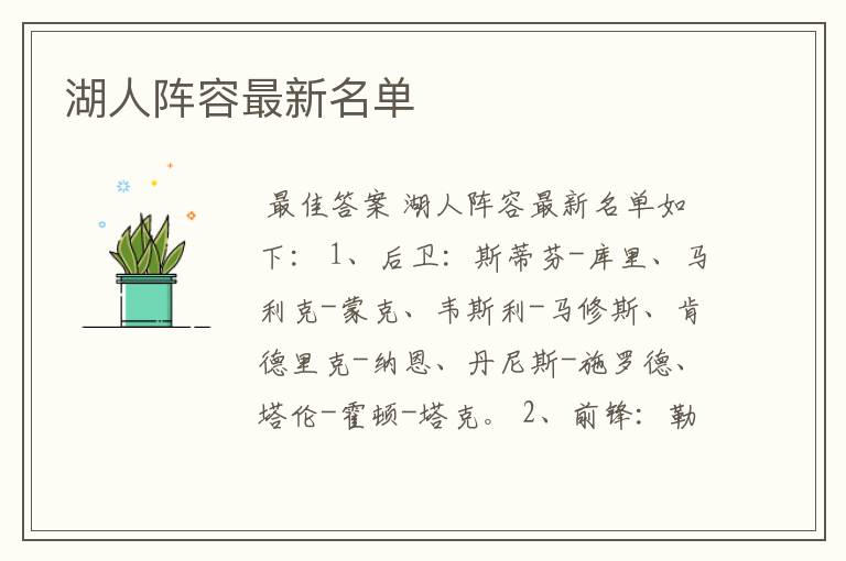 湖人阵容最新名单