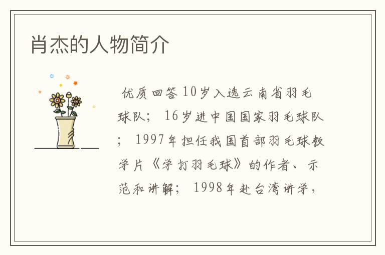 肖杰的人物简介