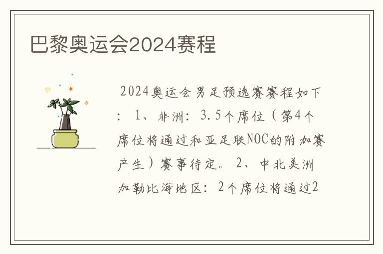 巴黎奥运会2024赛程