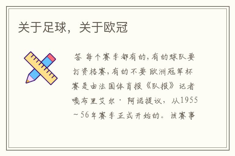 关于足球,关于欧冠