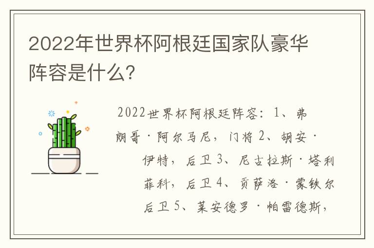 2022年世界杯阿根廷国家队豪华阵容是什么?