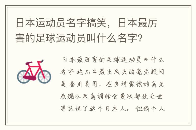 日本运动员名字搞笑,日本最厉害的足球运动员叫什么名字?