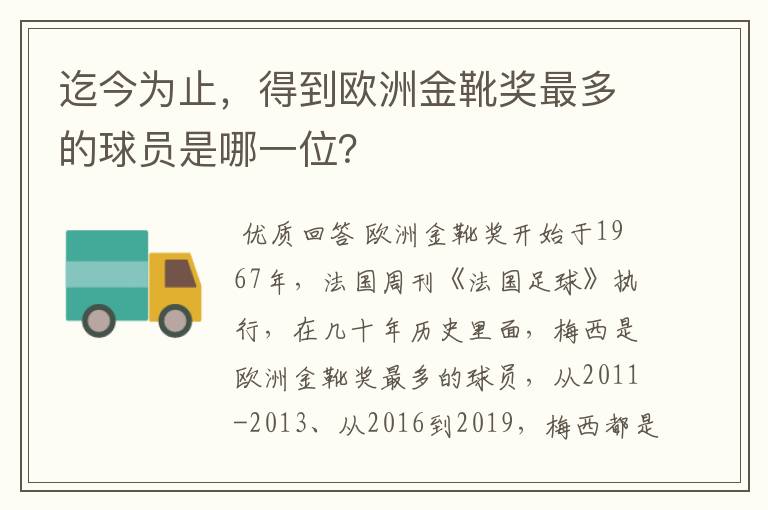 迄今为止,得到欧洲金靴奖最多的球员是哪一位?