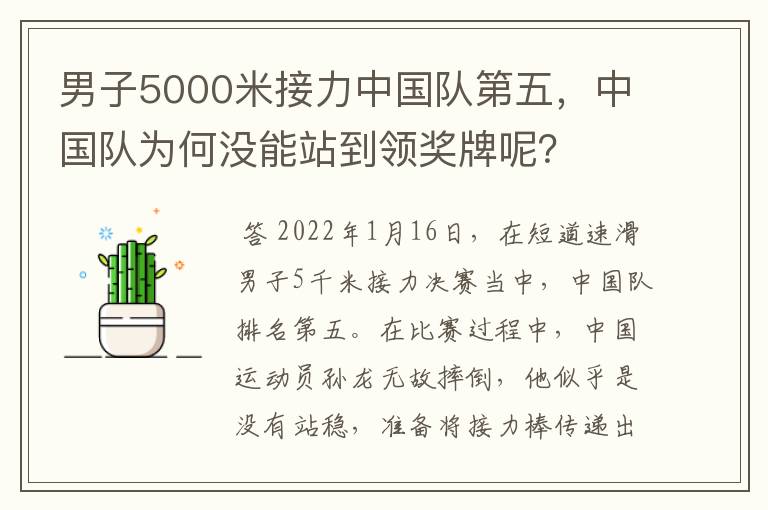 男子5000米接力中国队第五,中国队为何没能站到领奖牌呢?