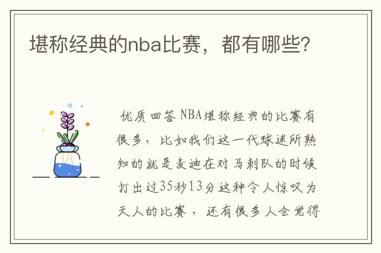 堪称经典的nba比赛,都有哪些?