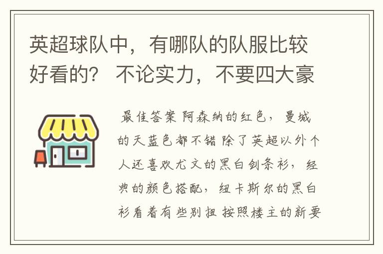 英超球队中,有哪队的队服比较好看的? 不论实力,不要四大豪门