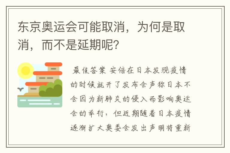 东京奥运会可能取消,为何是取消,而不是延期呢?