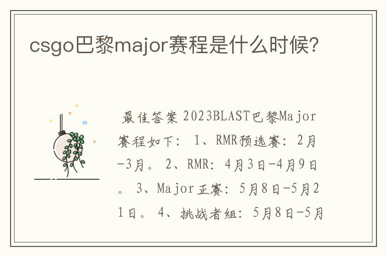 csgo巴黎major赛程是什么时候?
